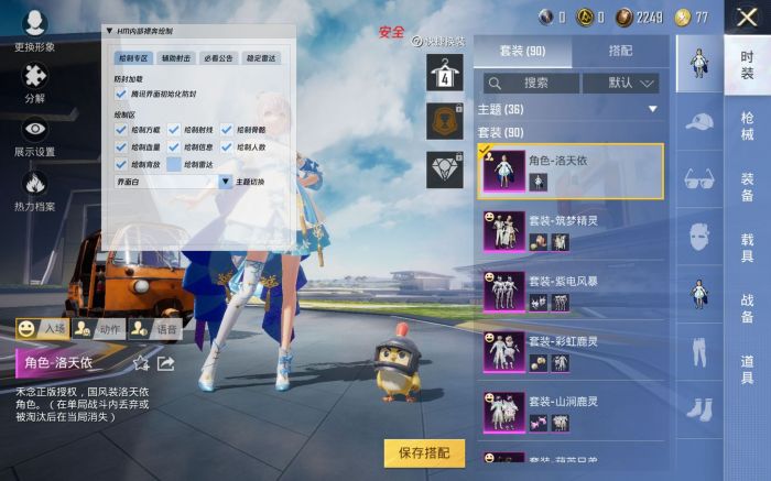 和平精英透视挂永久免费 - 多平台支持防封版本
